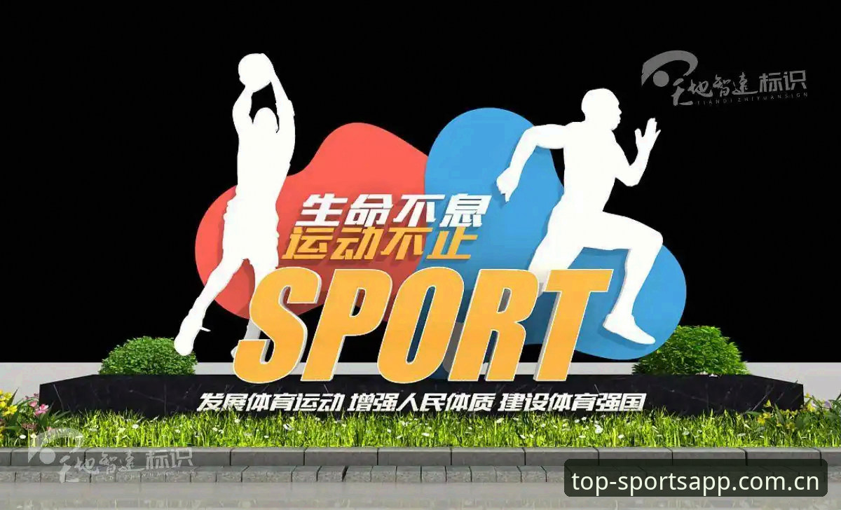 体育排行平台运动健身App推荐使用教程：从下载到评分的完整操作指南